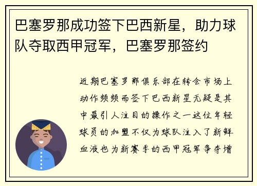 巴塞罗那成功签下巴西新星,助力球队夺取西甲冠军,巴塞罗那签约 巴塞罗那成功签下巴西新星,助力球队夺取西甲冠军,巴塞罗那签约