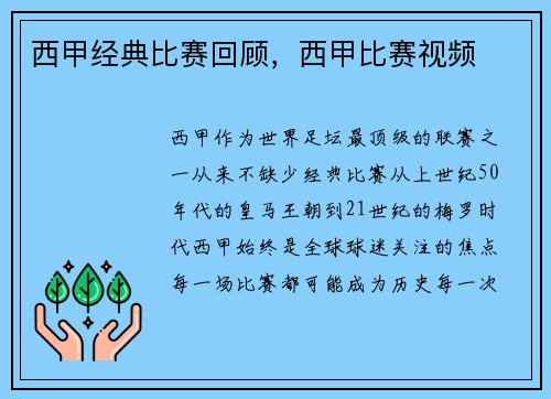 西甲经典比赛回顾，西甲比赛视频