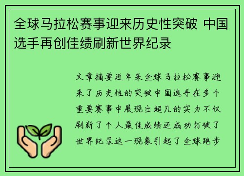 全球马拉松赛事迎来历史性突破 中国选手再创佳绩刷新世界纪录
