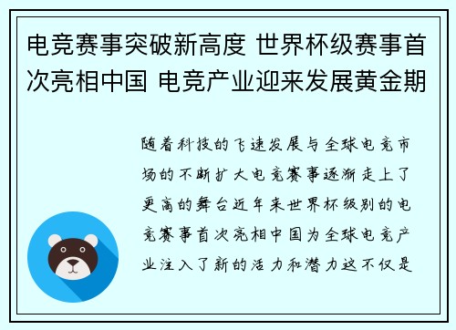 电竞赛事突破新高度 世界杯级赛事首次亮相中国 电竞产业迎来发展黄金期