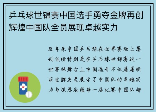乒乓球世锦赛中国选手勇夺金牌再创辉煌中国队全员展现卓越实力 乒乓球世锦赛中国选手勇夺金牌再创辉煌中国队全员展现卓越实力