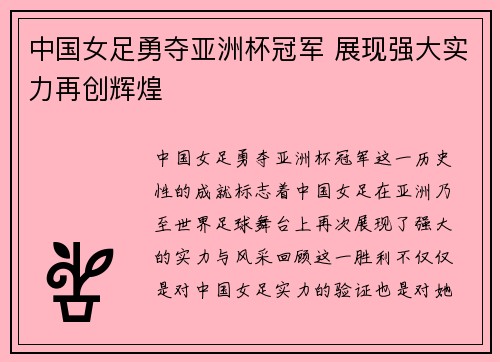 中国女足勇夺亚洲杯冠军 展现强大实力再创辉煌 中国女足勇夺亚洲杯冠军 展现强大实力再创辉煌