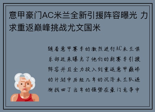 意甲豪门AC米兰全新引援阵容曝光 力求重返巅峰挑战尤文国米 意甲豪门AC米兰全新引援阵容曝光 力求重返巅峰挑战尤文国米