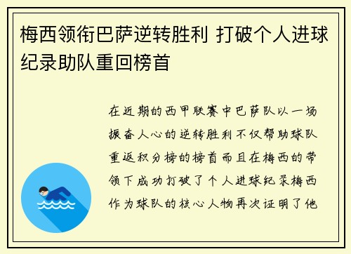 梅西领衔巴萨逆转胜利 打破个人进球纪录助队重回榜首 梅西领衔巴萨逆转胜利 打破个人进球纪录助队重回榜首