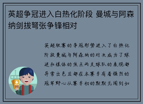 英超争冠进入白热化阶段 曼城与阿森纳剑拔弩张争锋相对 英超争冠进入白热化阶段 曼城与阿森纳剑拔弩张争锋相对