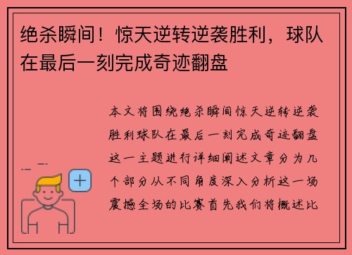 绝杀瞬间！惊天逆转逆袭胜利，球队在最后一刻完成奇迹翻盘