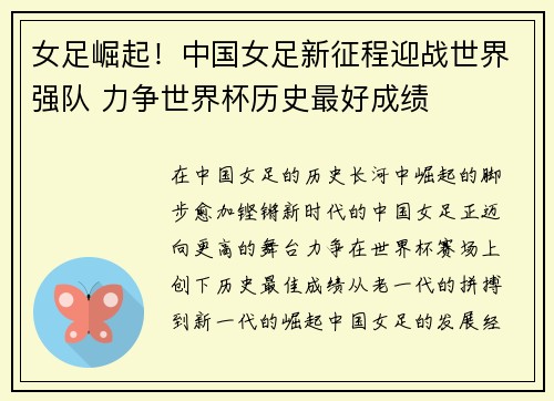 女足崛起!中国女足新征程迎战世界强队 力争世界杯历史最好成绩 女足崛起!中国女足新征程迎战世界强队 力争世界杯历史最好成绩