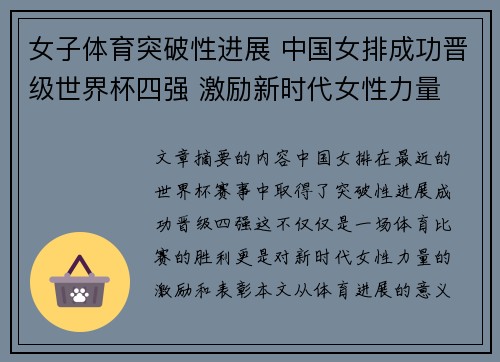 女子体育突破性进展 中国女排成功晋级世界杯四强 激励新时代女性力量