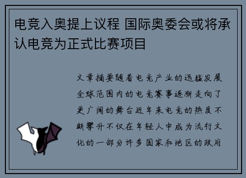 电竞入奥提上议程 国际奥委会或将承认电竞为正式比赛项目