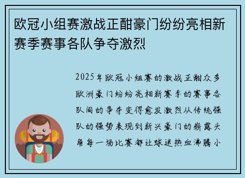 欧冠小组赛激战正酣豪门纷纷亮相新赛季赛事各队争夺激烈